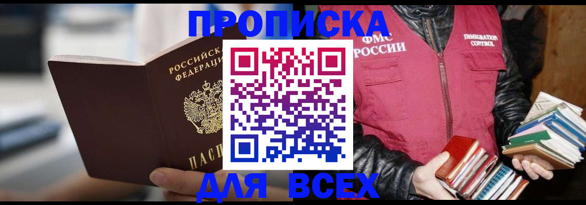 временная регистрация собственник в Сальске