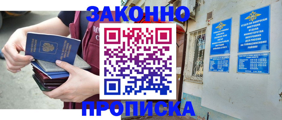 временная регистрация купить в Сальске