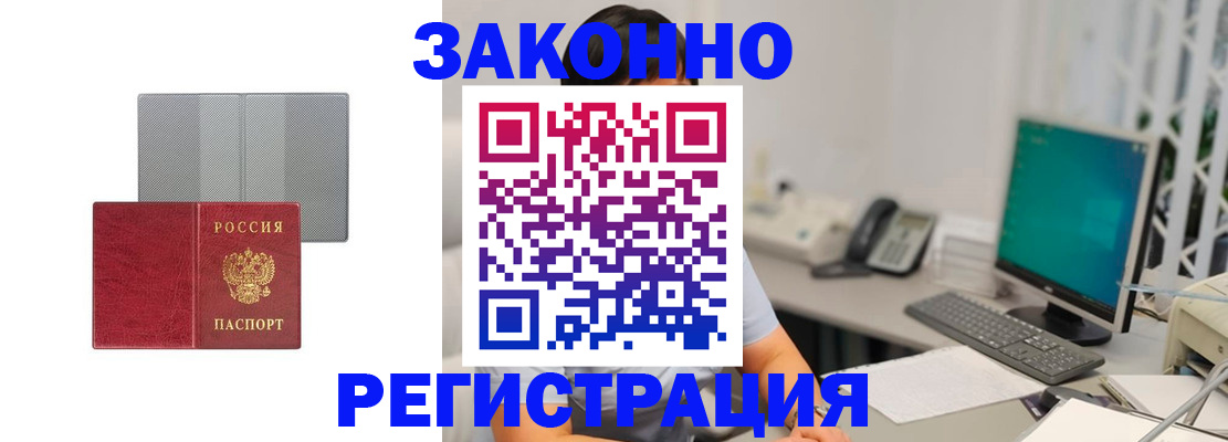 временная регистрация для школы в Сальске
